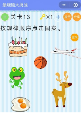 微信最燒腦大挑戰第13關怎么過？第13關攻略分享