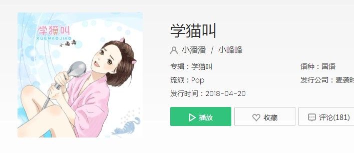 我們一起學貓叫一起喵喵喵是什么歌？抖音我們一起學貓叫歌曲分享