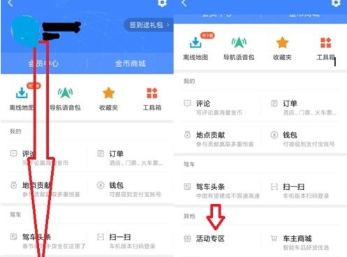 高德地圖怎么免費領油？高德地圖免費領油方法介紹