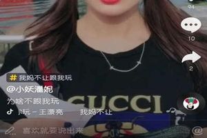 抖音我媽不讓我跟你玩是什么意思？抖音我媽不讓我跟你玩是什么梗