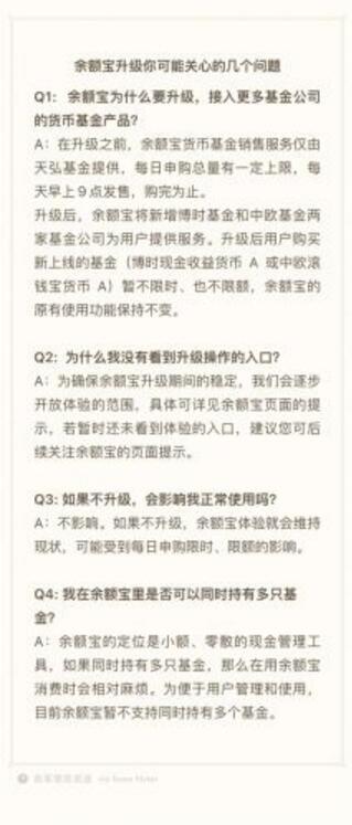 余額寶每日申購總量的限額取消了嗎？余額寶開啟分流模式有什么好處？