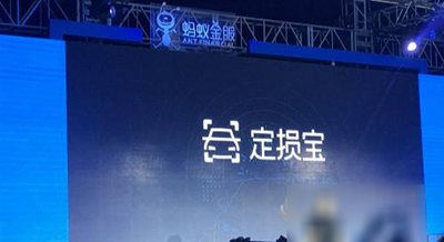 支付寶定損寶是什么？支付寶定損寶怎么用？