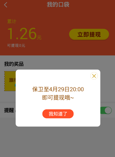 高德地圖紅包大作戰怎么提現？提現方法介紹