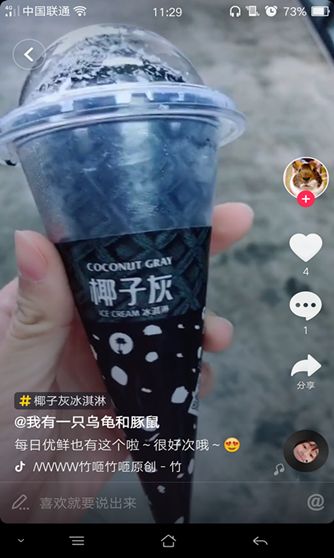 抖音椰子灰冰淇淋在哪可以買？抖音椰子灰冰淇淋多少錢