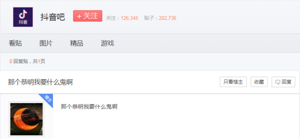 抖音恭明我要是什么套路？抖音恭明我要是什么意思？