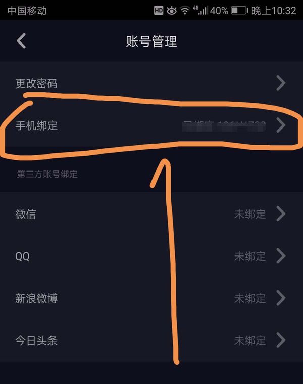抖音手機號碼怎么解綁 號碼解綁方法介紹