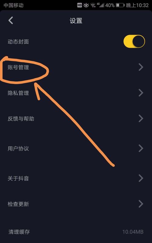 抖音手機號碼怎么解綁 號碼解綁方法介紹