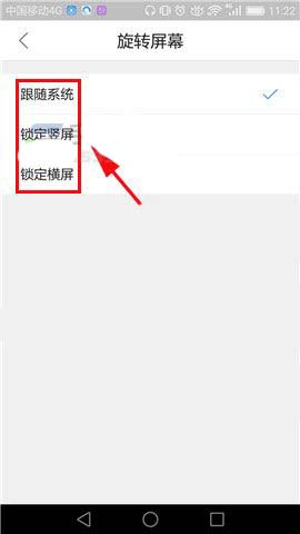 手機QQ瀏覽器怎么旋轉屏幕