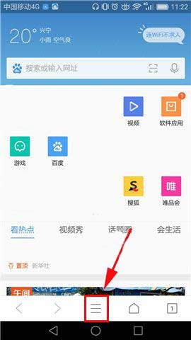 手機QQ瀏覽器怎么旋轉屏幕