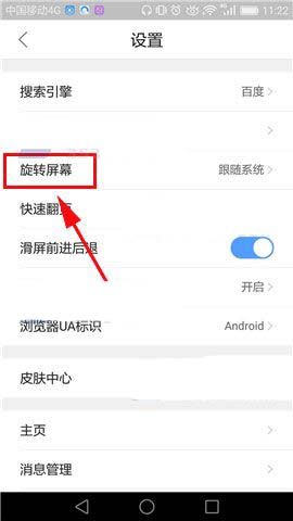 手機QQ瀏覽器怎么旋轉屏幕