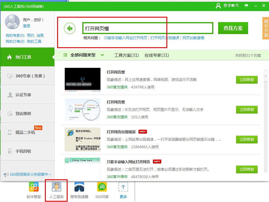 搜狗瀏覽器反應慢怎么辦？網頁打不開怎么辦？