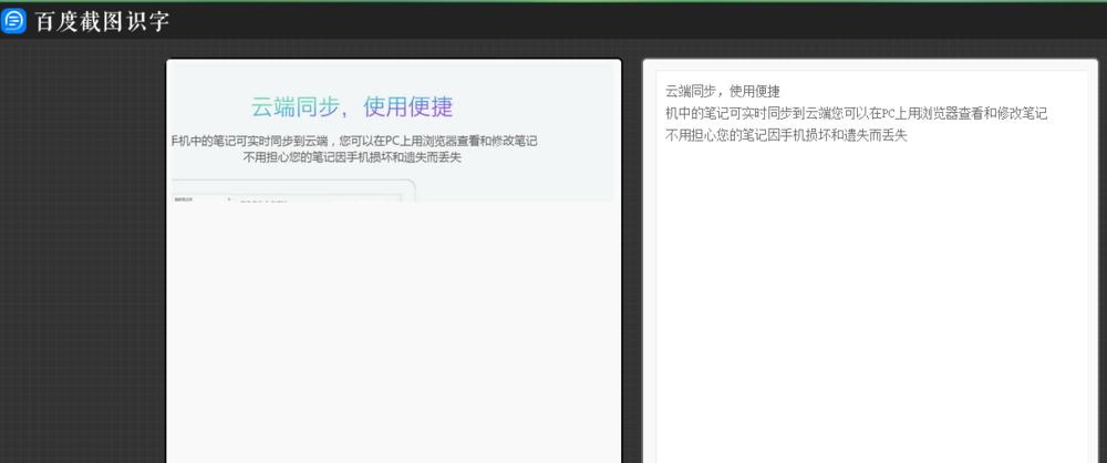 百度瀏覽器如何使用截圖識字功能