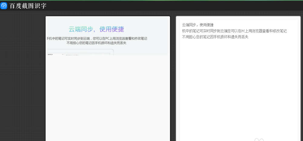 百度瀏覽器如何使用截圖識字功能