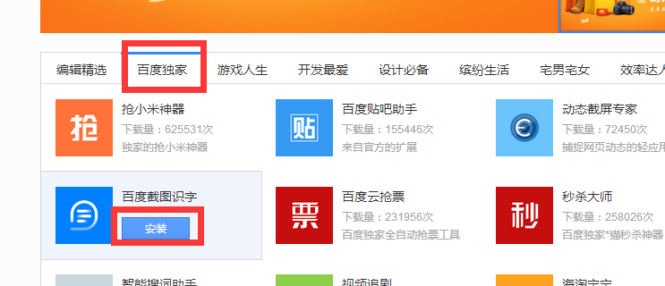 百度瀏覽器如何使用截圖識字功能