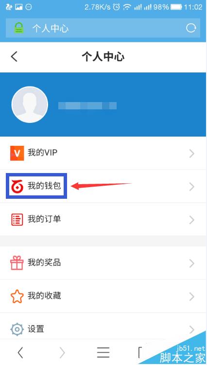 手機UC瀏覽器怎么將百度錢包的余額提現?