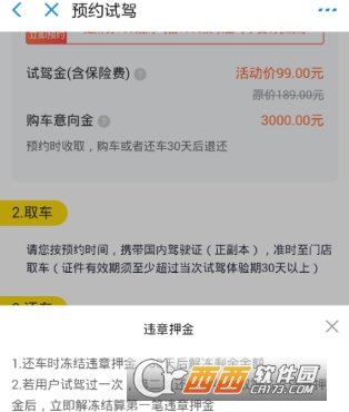 支付寶超級試駕汽車是什么