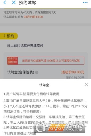 支付寶超級試駕汽車是什么
