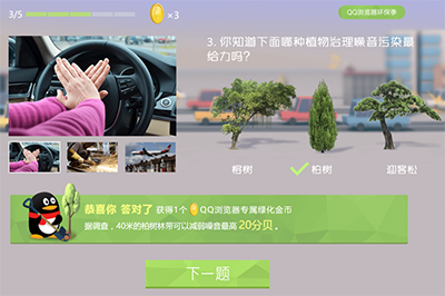 QQ瀏覽器怎么種樹？