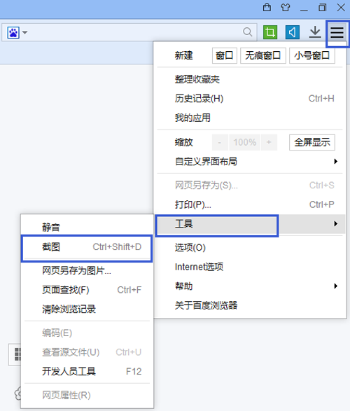 百度瀏覽器怎么截取完整的網頁？