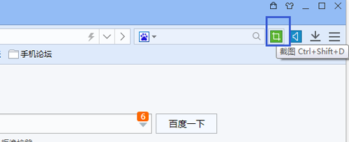 百度瀏覽器怎么截取完整的網頁？