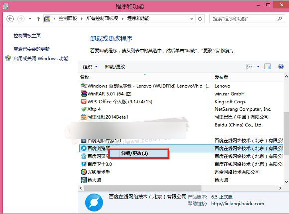 百度瀏覽器怎么卸載不掉？
