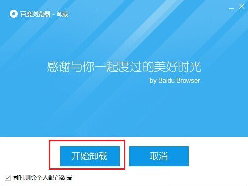 百度瀏覽器怎么卸載不掉？