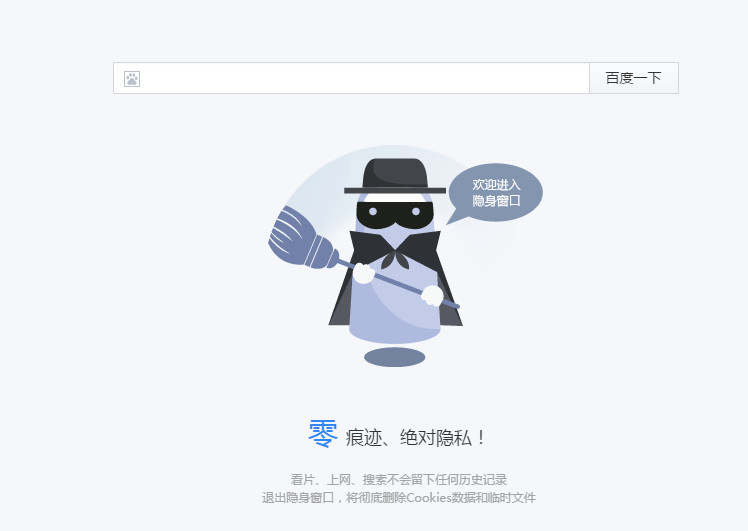 百度瀏覽器如何設置無痕瀏覽模式？