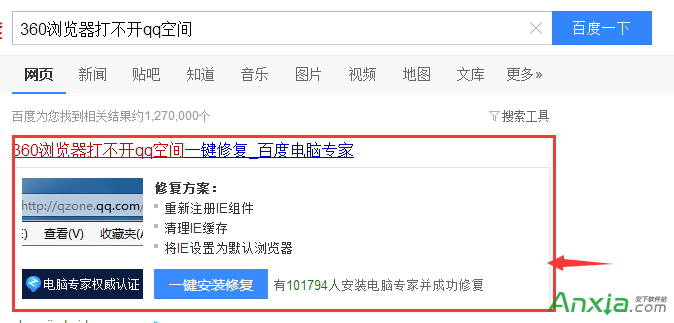 360瀏覽器打不開QQ空間如何解決？