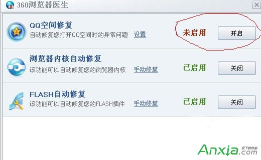 360瀏覽器打不開QQ空間如何解決？