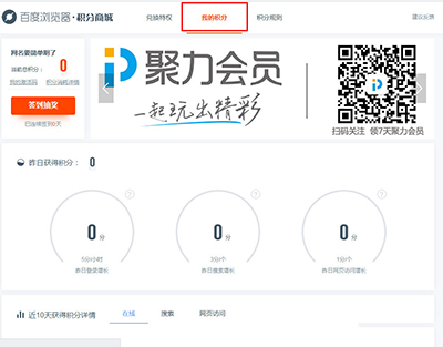 百度瀏覽器積分怎么使用？