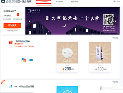 百度瀏覽器積分怎么使用？
