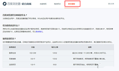 百度瀏覽器積分怎么使用？