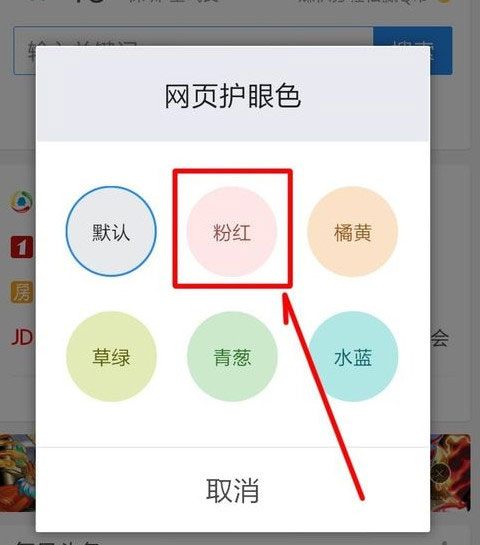 手機qq瀏覽器怎么開啟網頁護眼色？