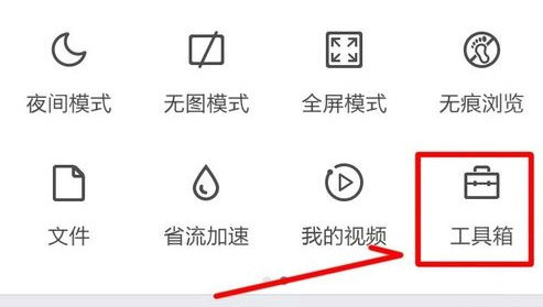 手機qq瀏覽器怎么開啟網頁護眼色？