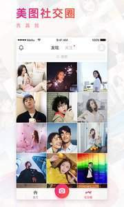 美圖秀秀社交圈是什么_入口地址