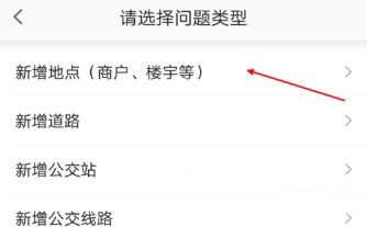 高德地圖怎么新增地點？新增方法介紹