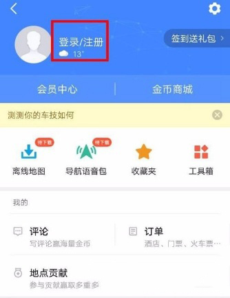 高德地圖怎么新增地點？新增方法介紹
