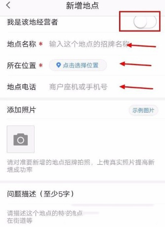 高德地圖怎么新增地點？新增方法介紹