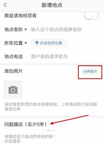 高德地圖怎么新增地點？新增方法介紹