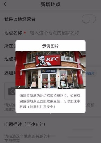高德地圖怎么新增地點？新增方法介紹