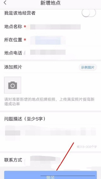 高德地圖怎么新增地點？新增方法介紹