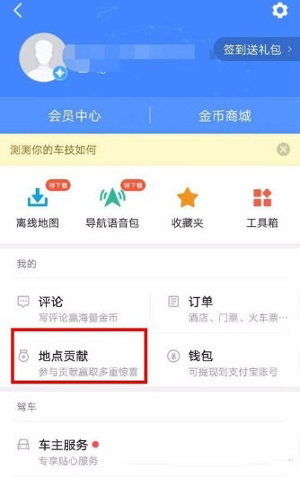 高德地圖怎么新增地點？新增方法介紹