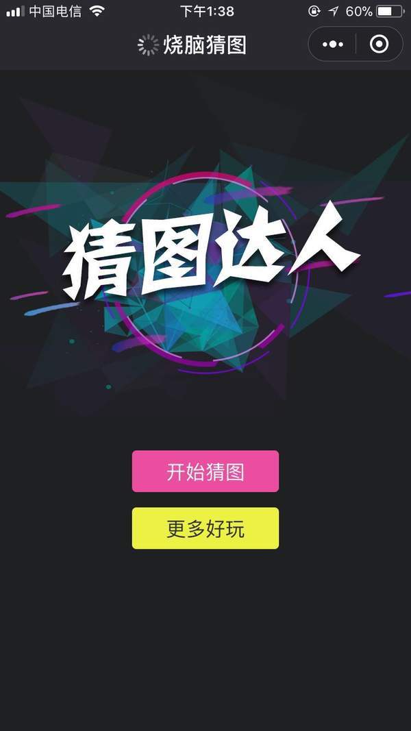 微信燒腦猜圖怎么玩？全關卡答案分享
