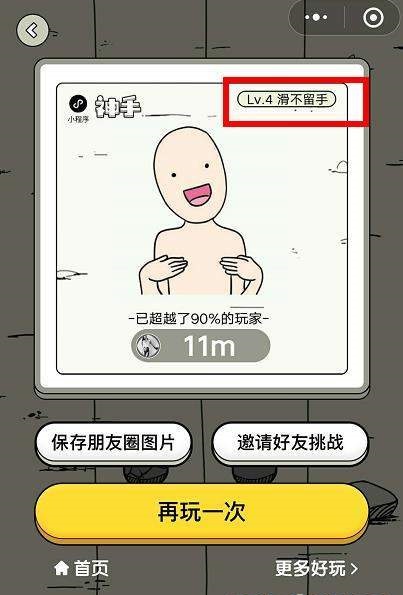 微信小程序神手有什么不同稱號？稱號說明