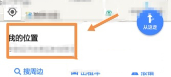 手機高德地圖怎么添加公司地址？添加方法介紹