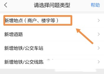 手機高德地圖怎么添加公司地址？添加方法介紹