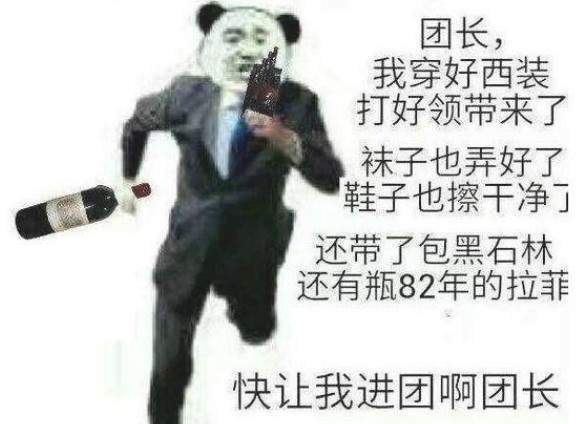 微博上426西裝打團日怎么來的？什么意思