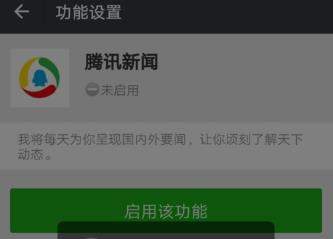 微信怎么使用騰訊新聞？使用方法介紹