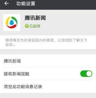微信怎么使用騰訊新聞？使用方法介紹