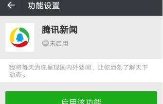 微信怎么使用騰訊新聞？使用方法介紹